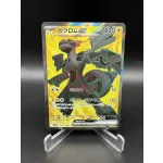 Zekrom ex Japanese SV1B Super Rare 161/086