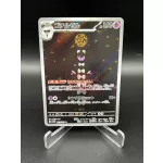 Gothitelle Japanese SV1W Art Rare 123/086