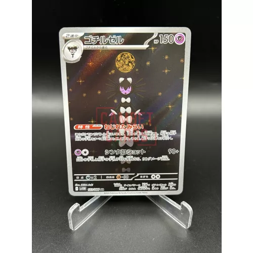 Gothitelle Japanese SV1W Art Rare 123/086